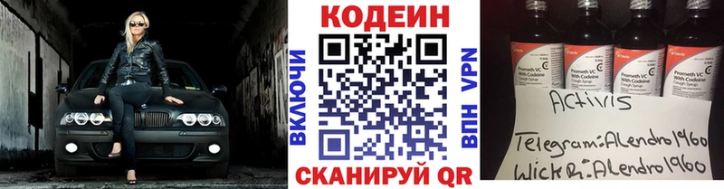 Кодеиновый сироп Lean напиток Lean (лин)  Менделеевск 